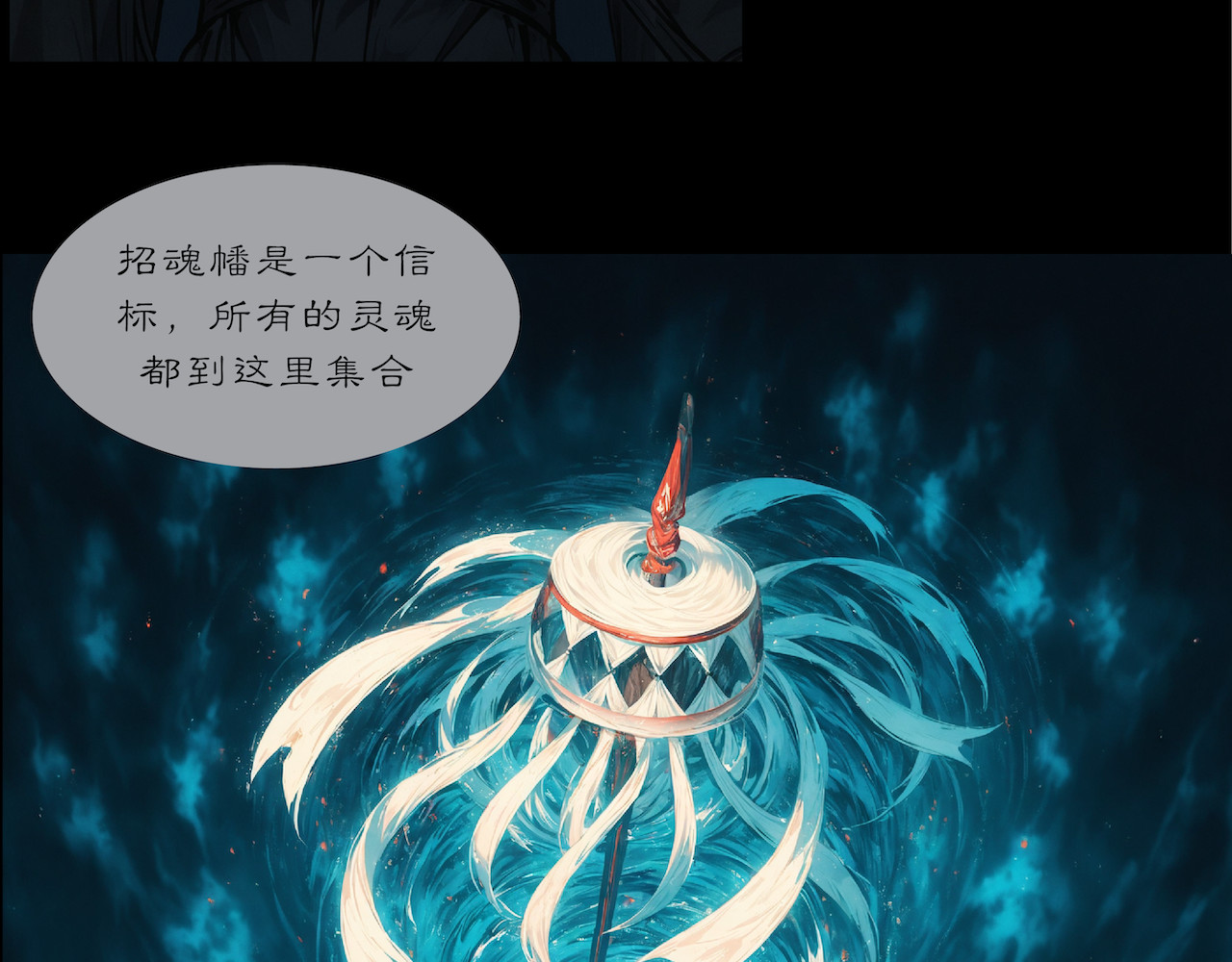 無常 02-魂归之处 第17页