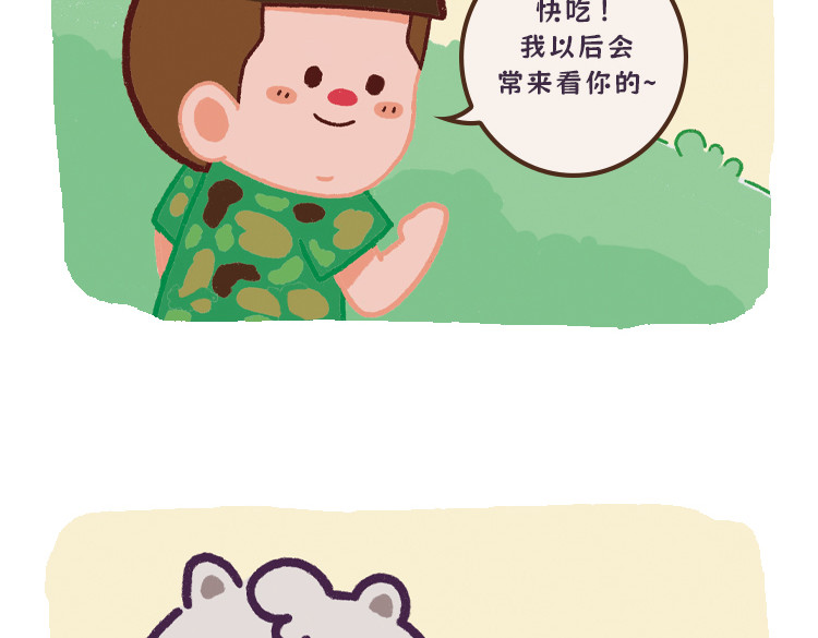 拽猫的北京生活 君子之约 第12页