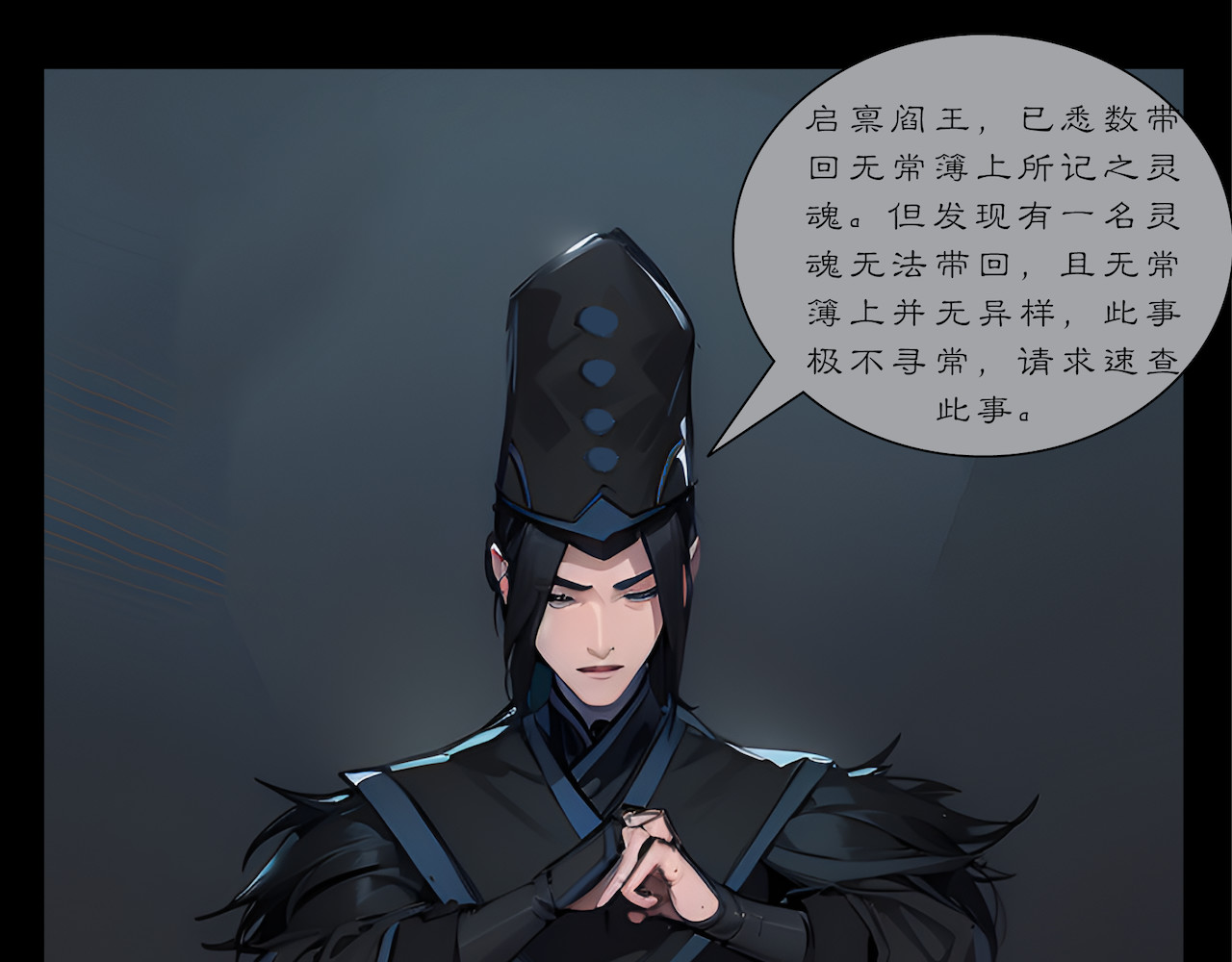 無常 04-酆都议事 第22页
