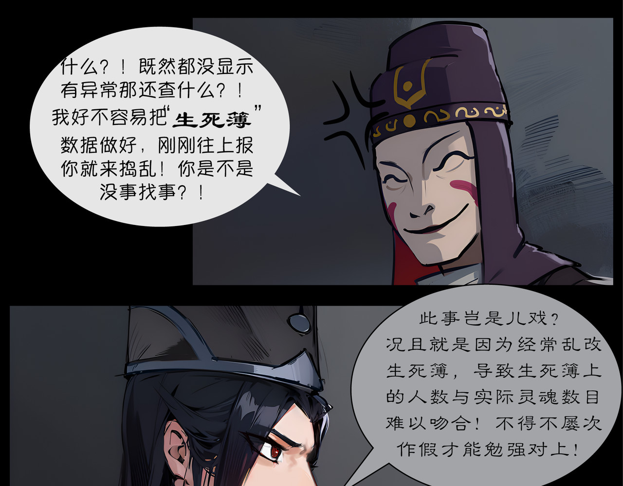 無常 04-酆都议事 第24页