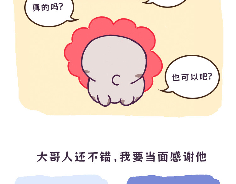 拽猫的北京生活 可恶的加班 第10页