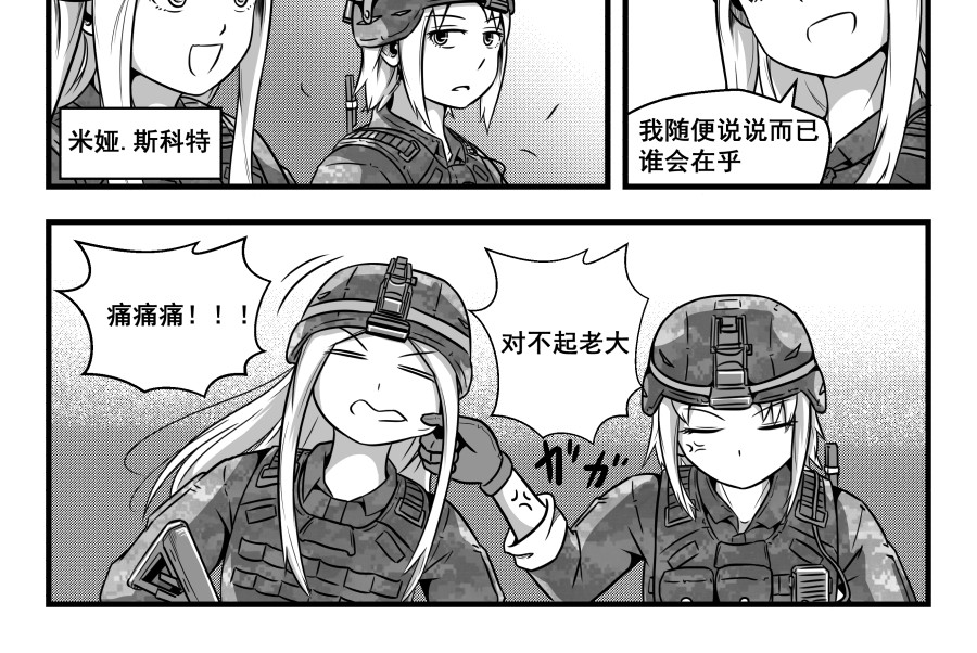 反应装甲 第01话 第17页