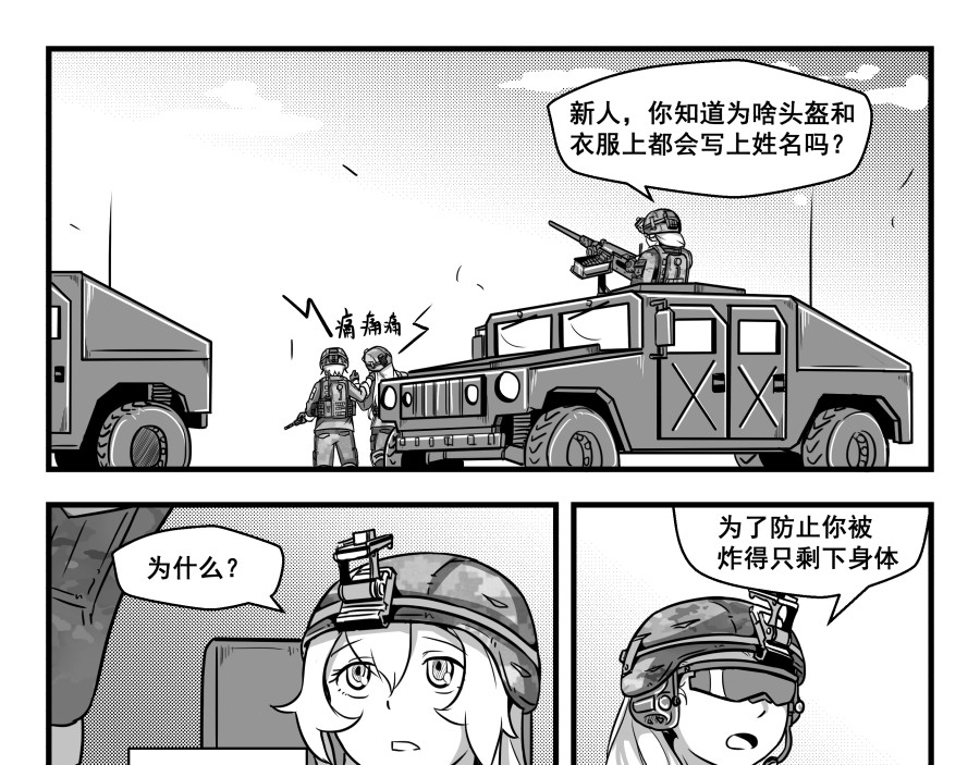 反应装甲 第01话 第18页