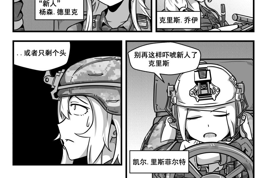 反应装甲 第01话 第19页