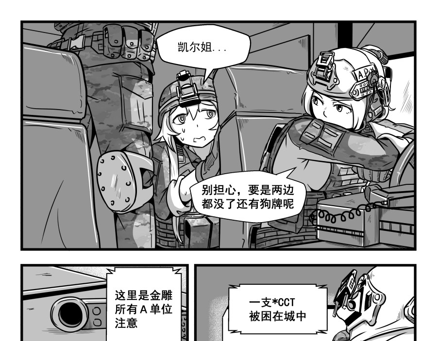 反应装甲 第01话 第20页