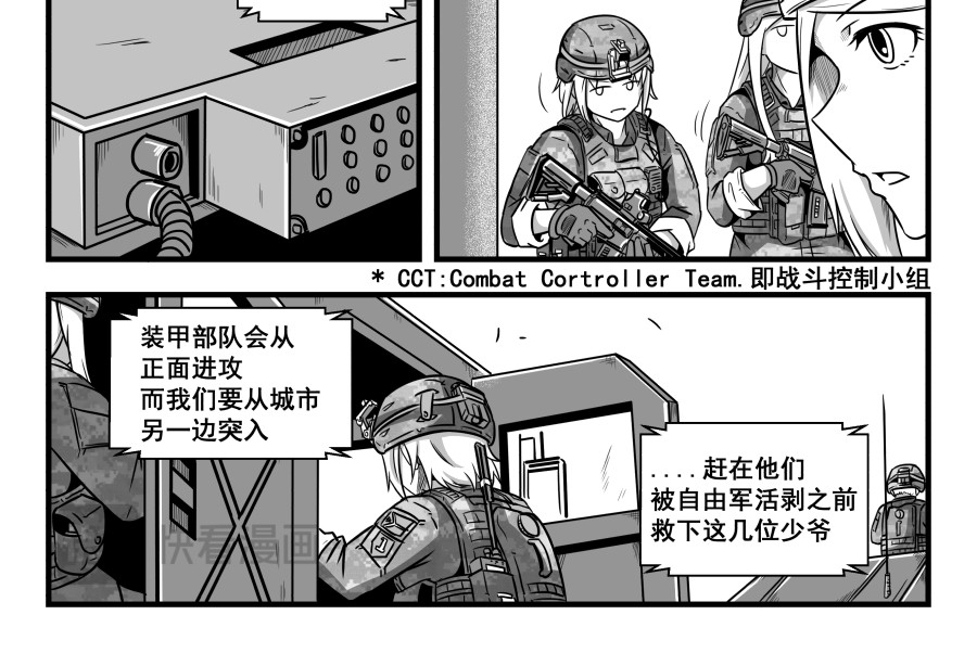反应装甲 第01话 第21页