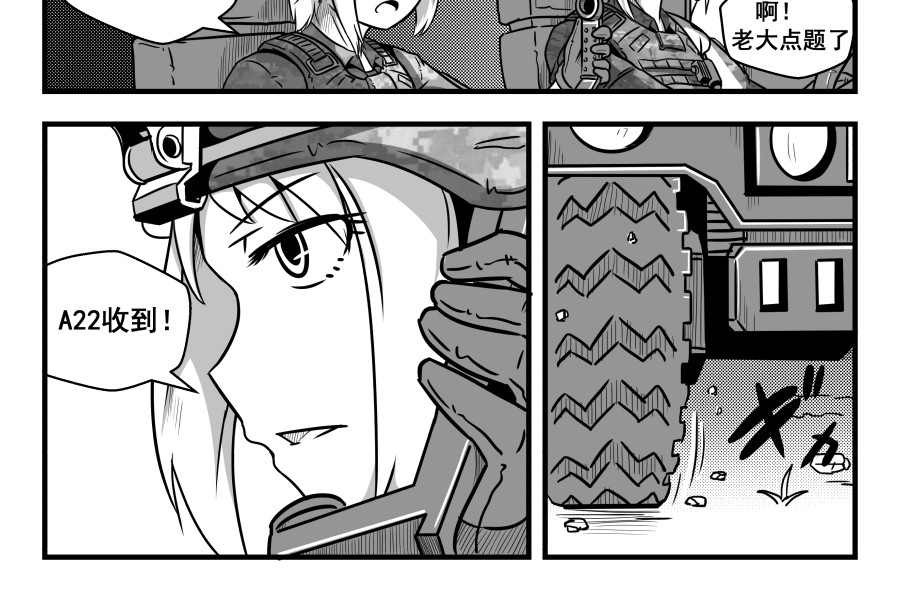 反应装甲 第01话 第23页