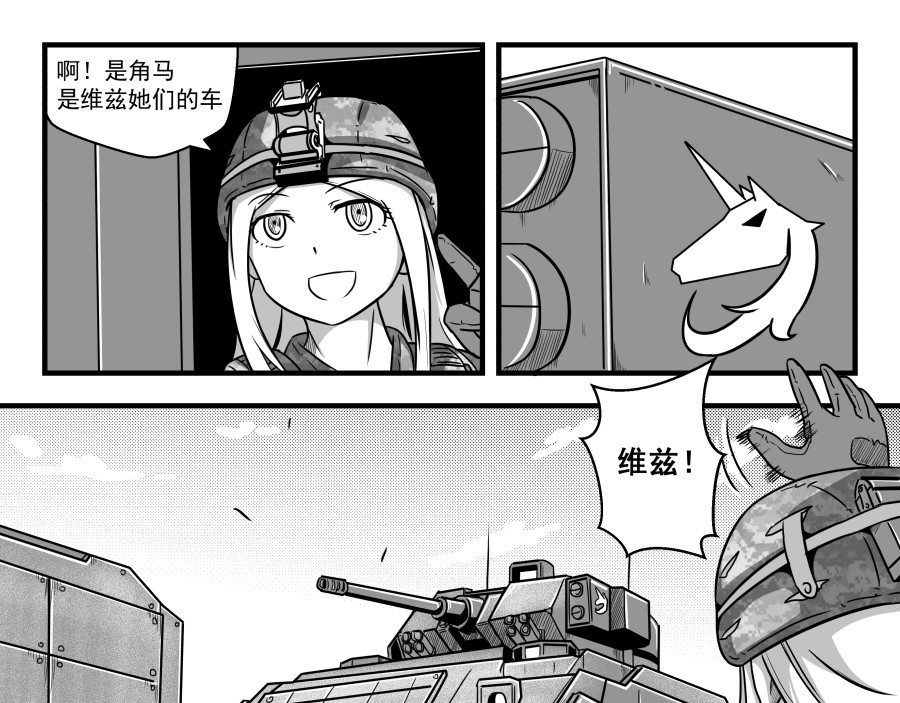 反应装甲 第01话 第26页
