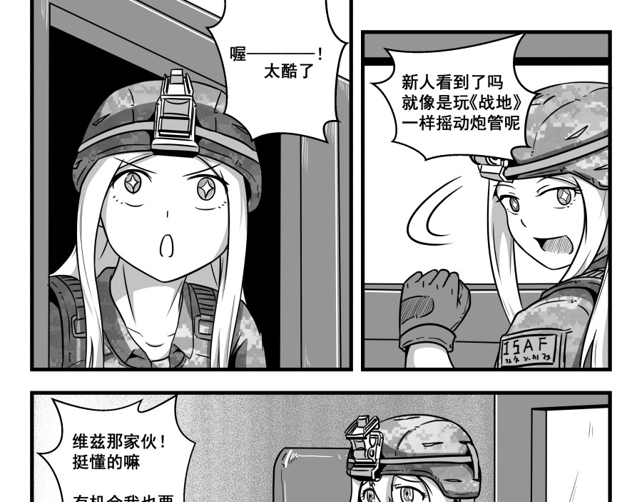 反应装甲 第01话 第28页