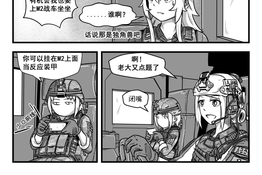 反应装甲 第01话 第29页