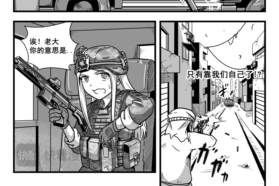 反应装甲 第01话 第50页