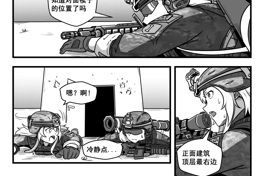 反应装甲 第02话 第14页