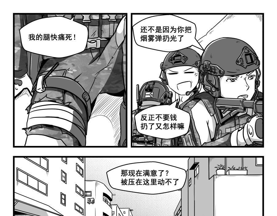 反应装甲 第02话 第3页