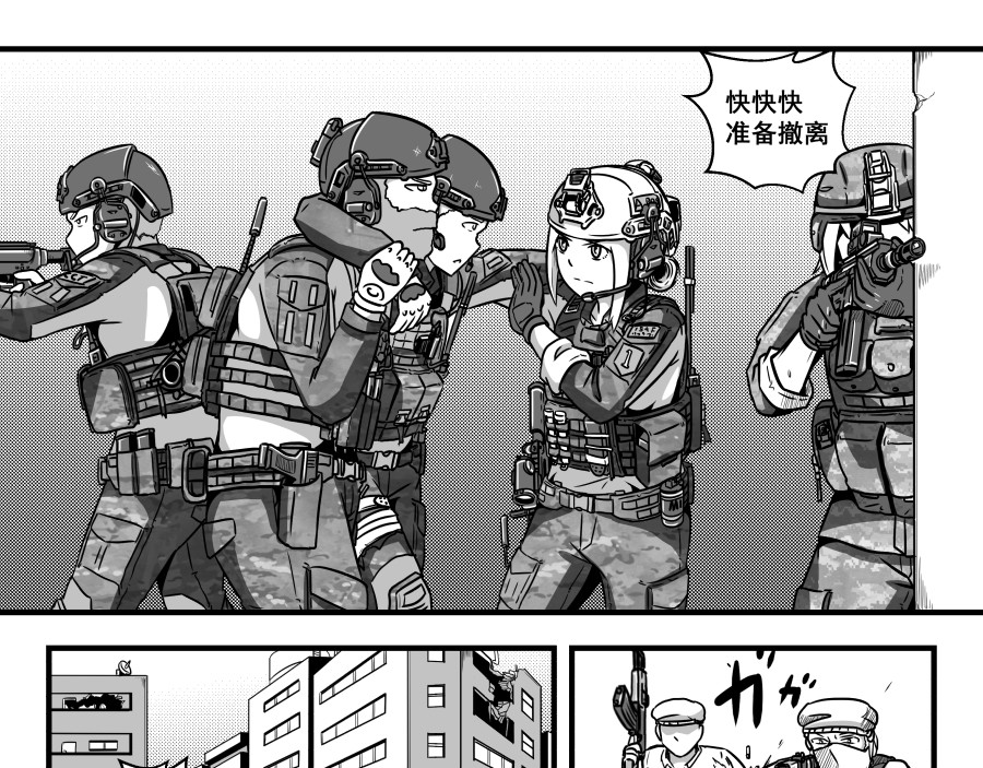 反应装甲 第02话 第21页