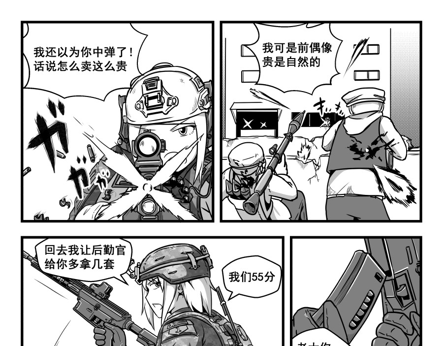 反应装甲 第02话 第27页