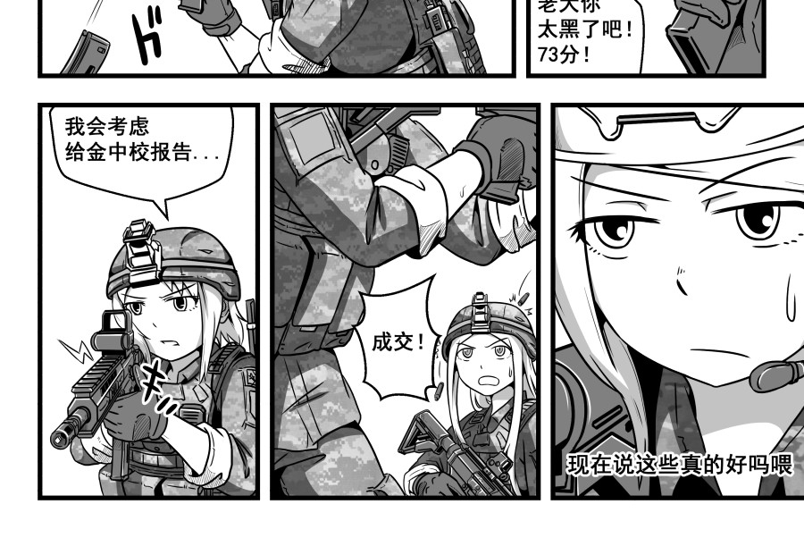 反应装甲 第02话 第28页