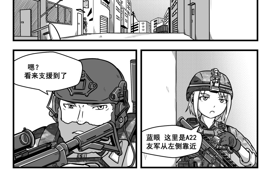 反应装甲 第02话 第4页