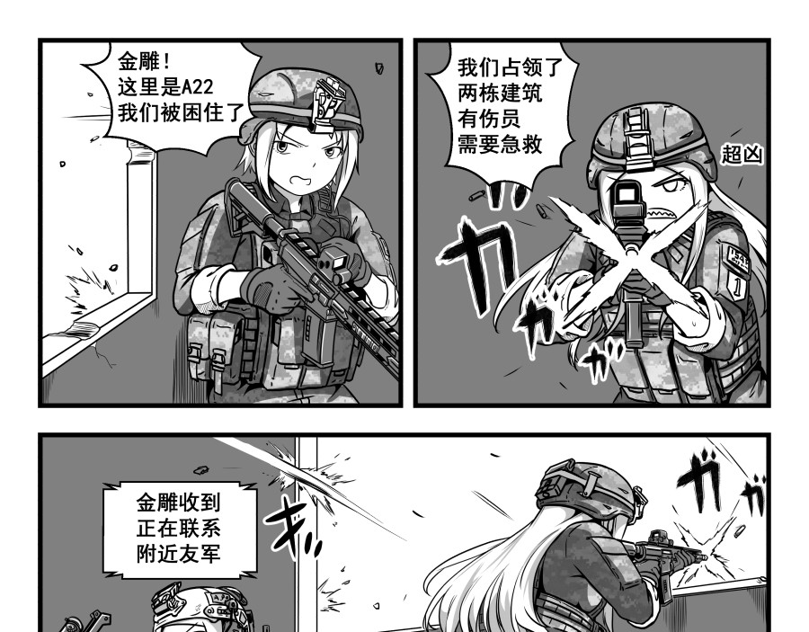 反应装甲 第02话 第33页