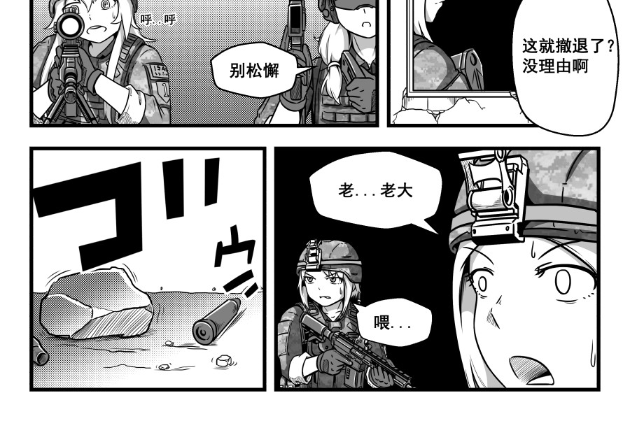 反应装甲 第02话 第38页