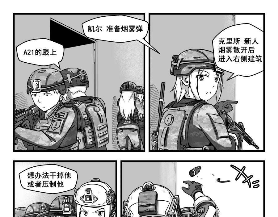 反应装甲 第02话 第7页