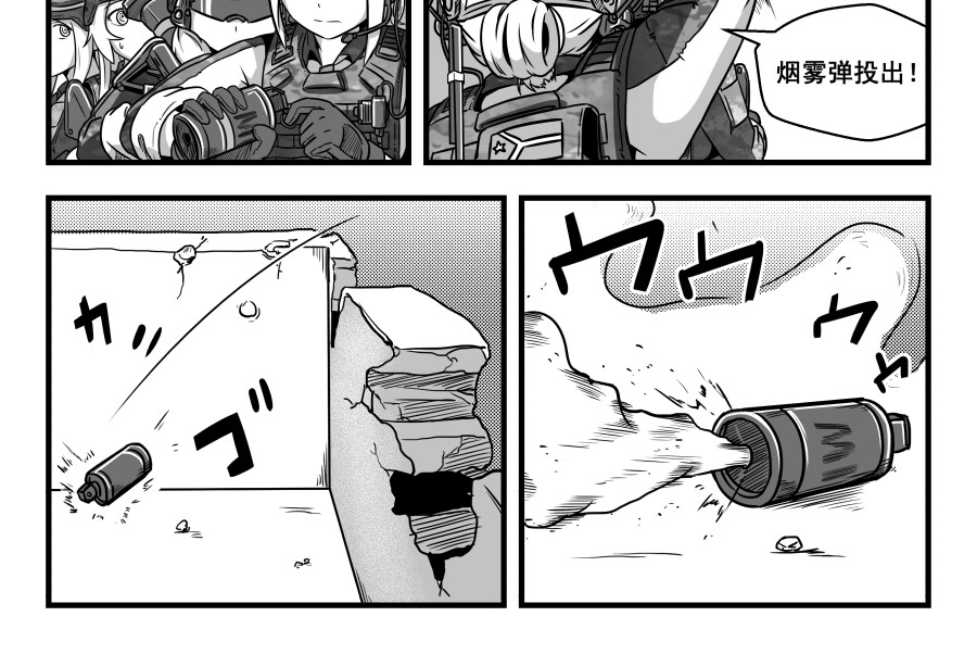 反应装甲 第02话 第8页