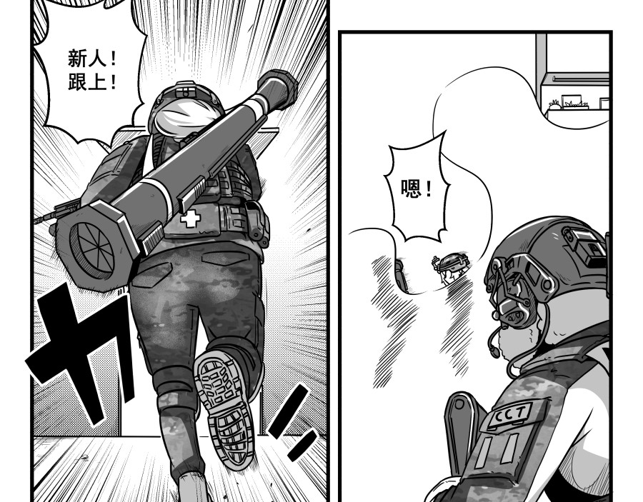 反应装甲 第02话 第9页