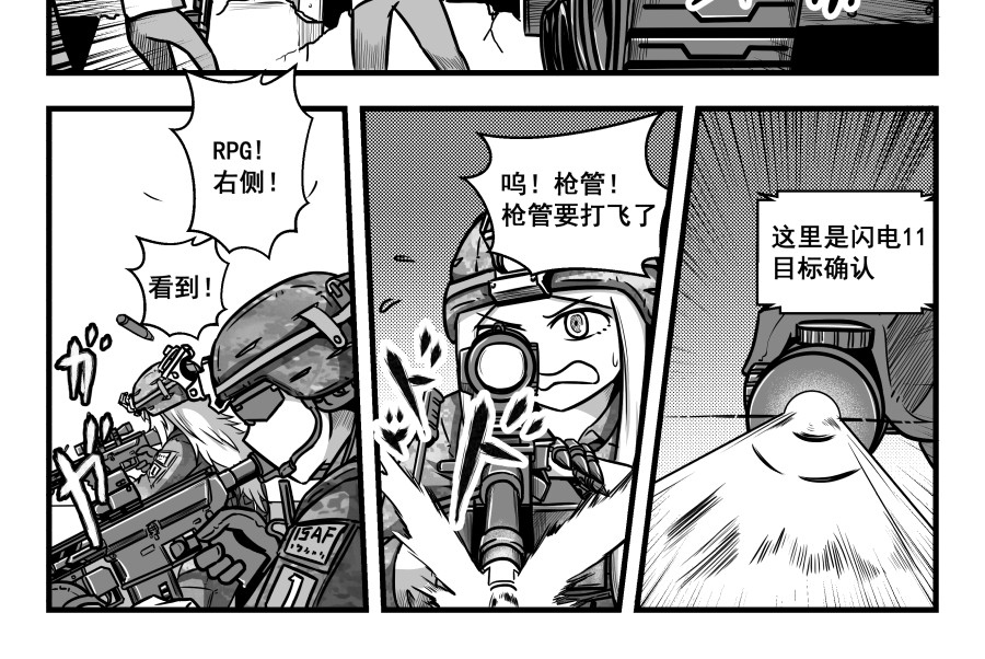 反应装甲 第04话 第14页