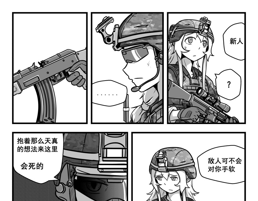 反应装甲 第04话 第24页