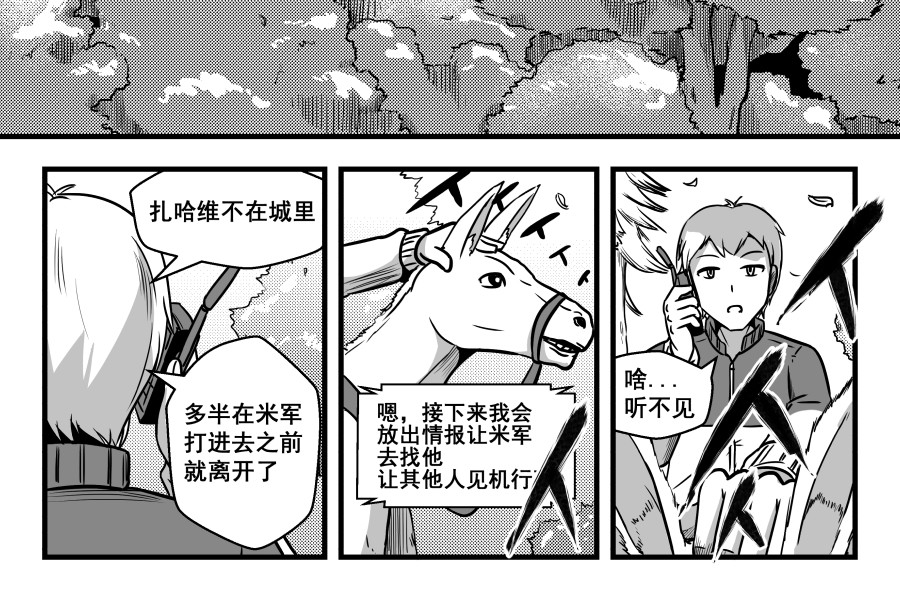 反应装甲 第04话 第29页