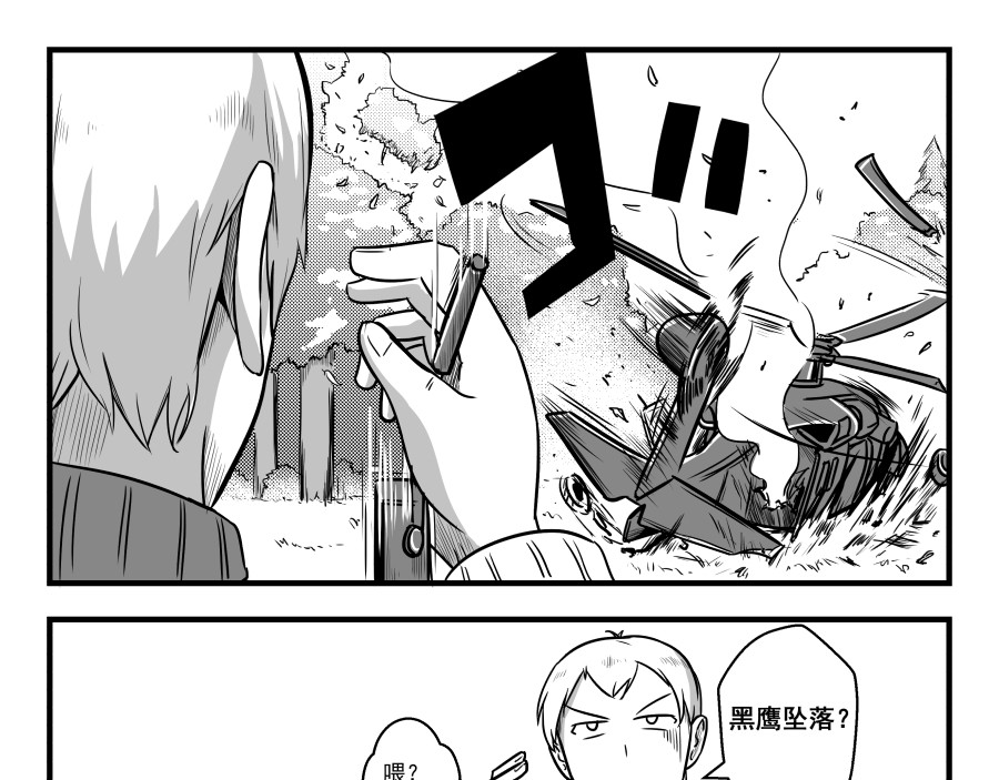 反应装甲 第04话 第30页