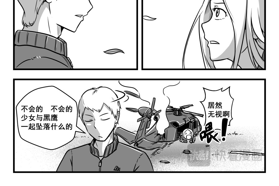 反应装甲 第04话 第33页