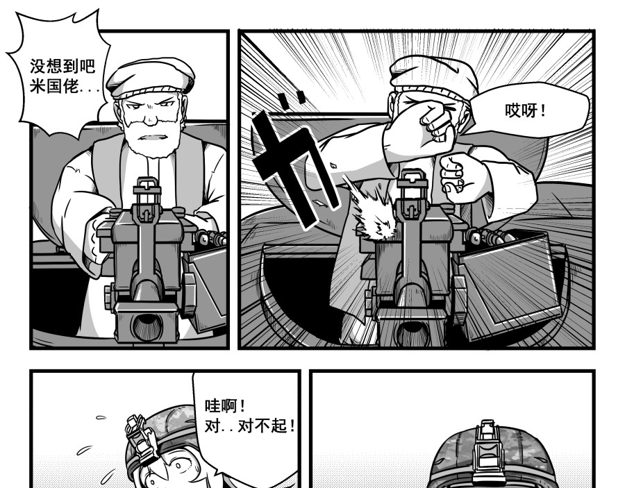 反应装甲 第03话 第1页
