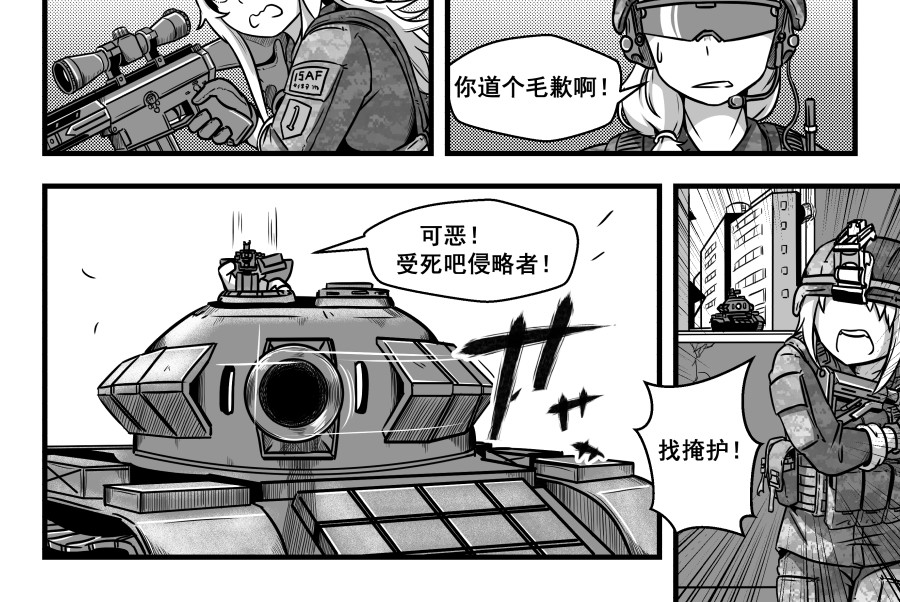 反应装甲 第03话 第2页