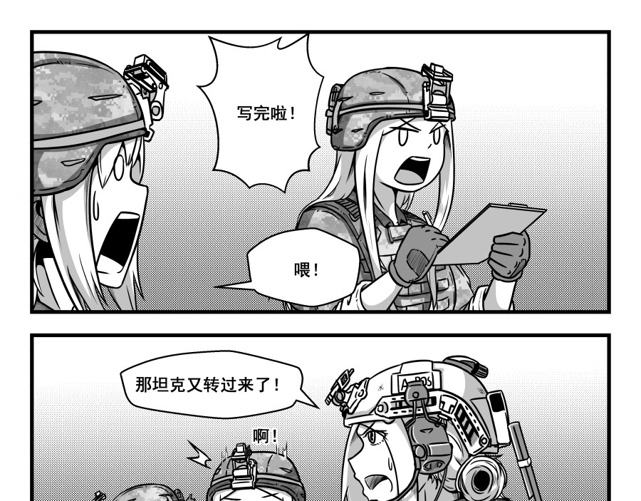 反应装甲 第03话 第11页