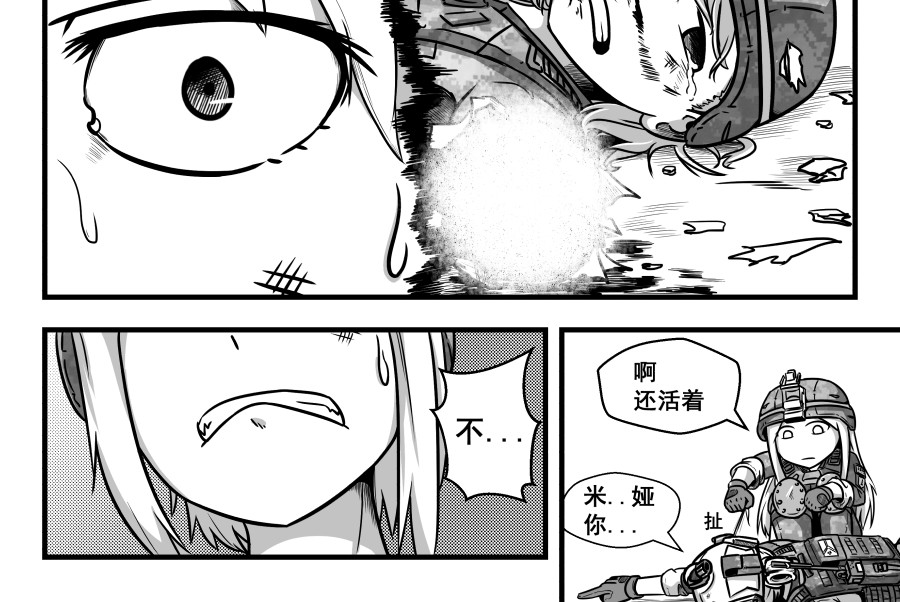 反应装甲 第03话 第16页