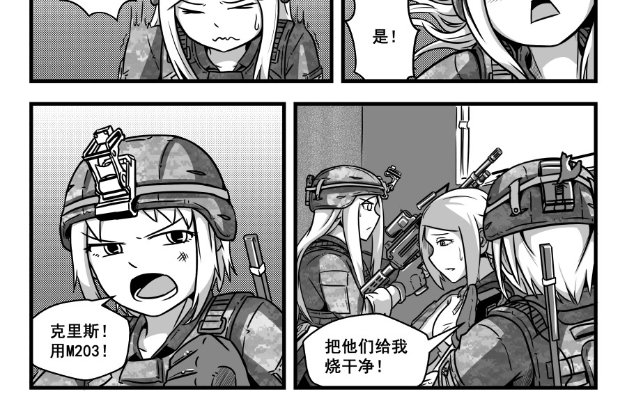 反应装甲 第03话 第22页