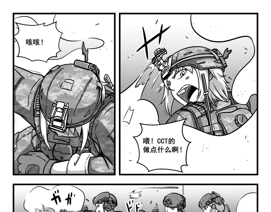 反应装甲 第03话 第5页