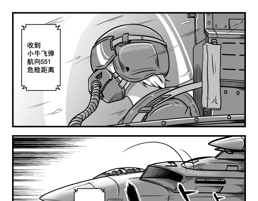 反应装甲 第03话 第9页