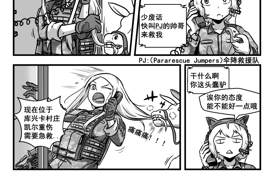 反应装甲 第05话 第18页