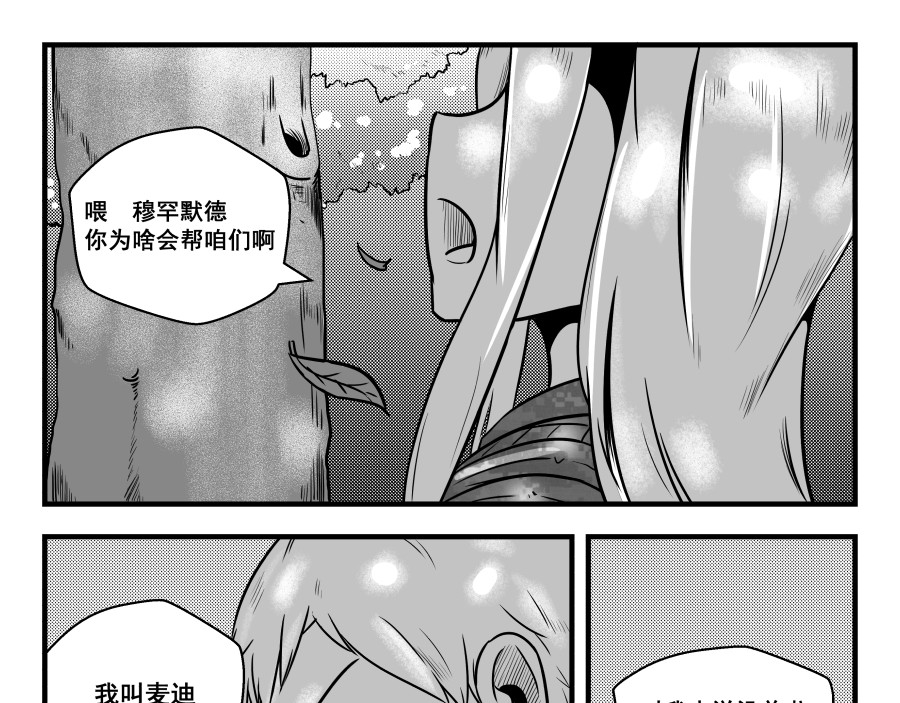 反应装甲 第05话 第3页