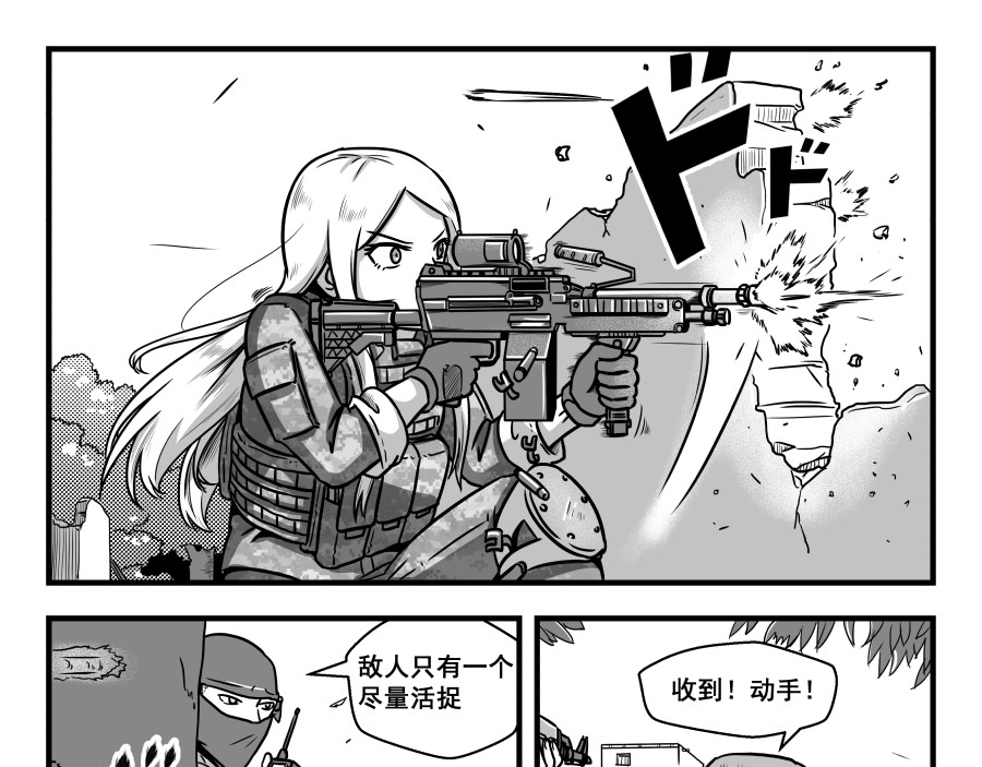 反应装甲 第05话 第29页
