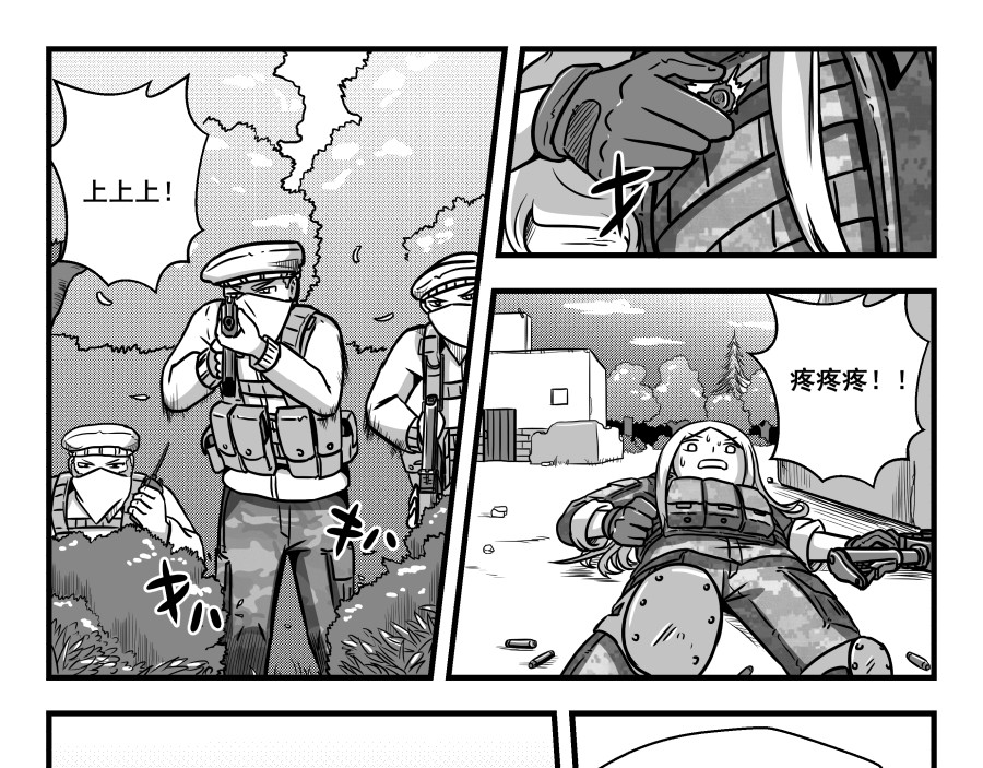 反应装甲 第05话 第33页