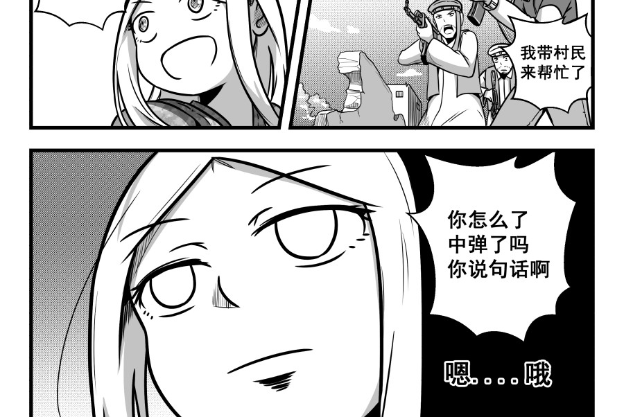 反应装甲 第05话 第36页