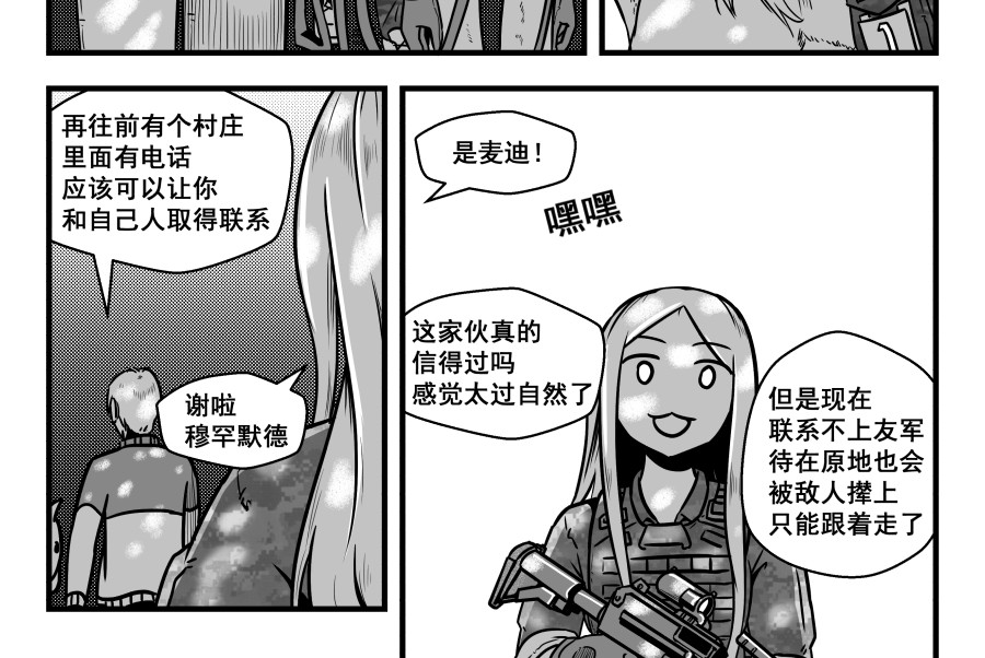 反应装甲 第05话 第6页