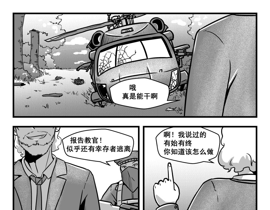 反应装甲 第05话 第9页