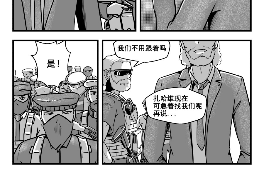 反应装甲 第05话 第10页