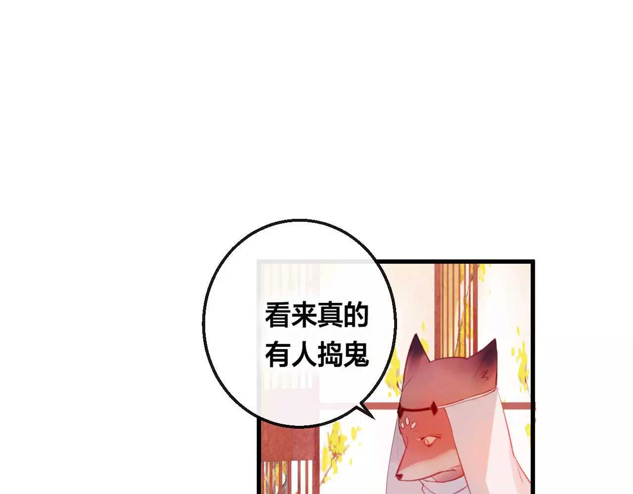 狐冥之乡 第5话 追查堕仙 第21页