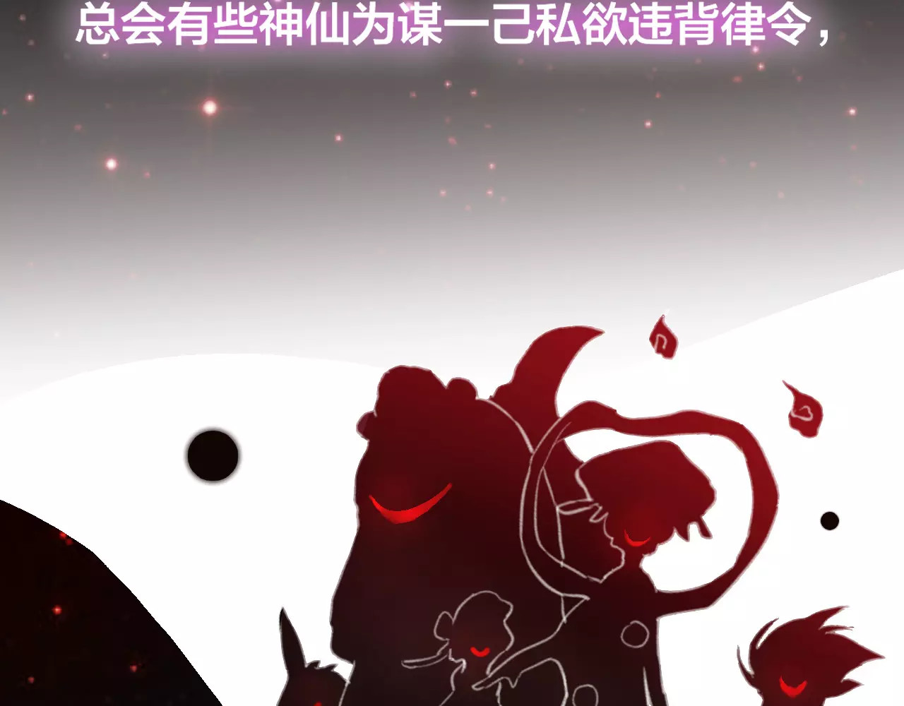 狐冥之乡 第5话 追查堕仙 第70页