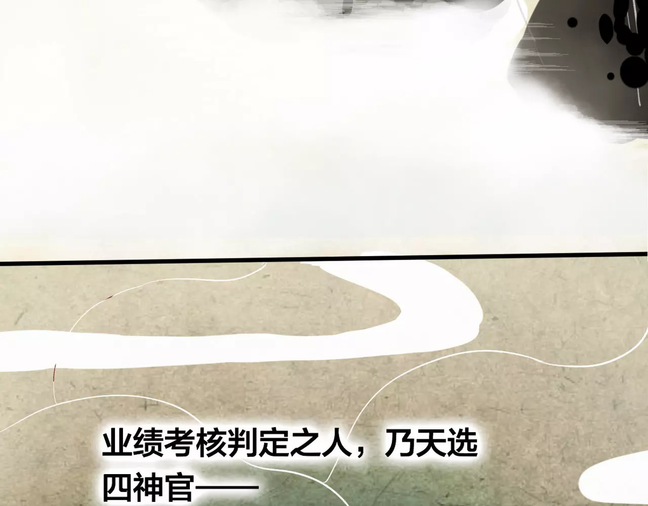 狐冥之乡 第5话 追查堕仙 第8页