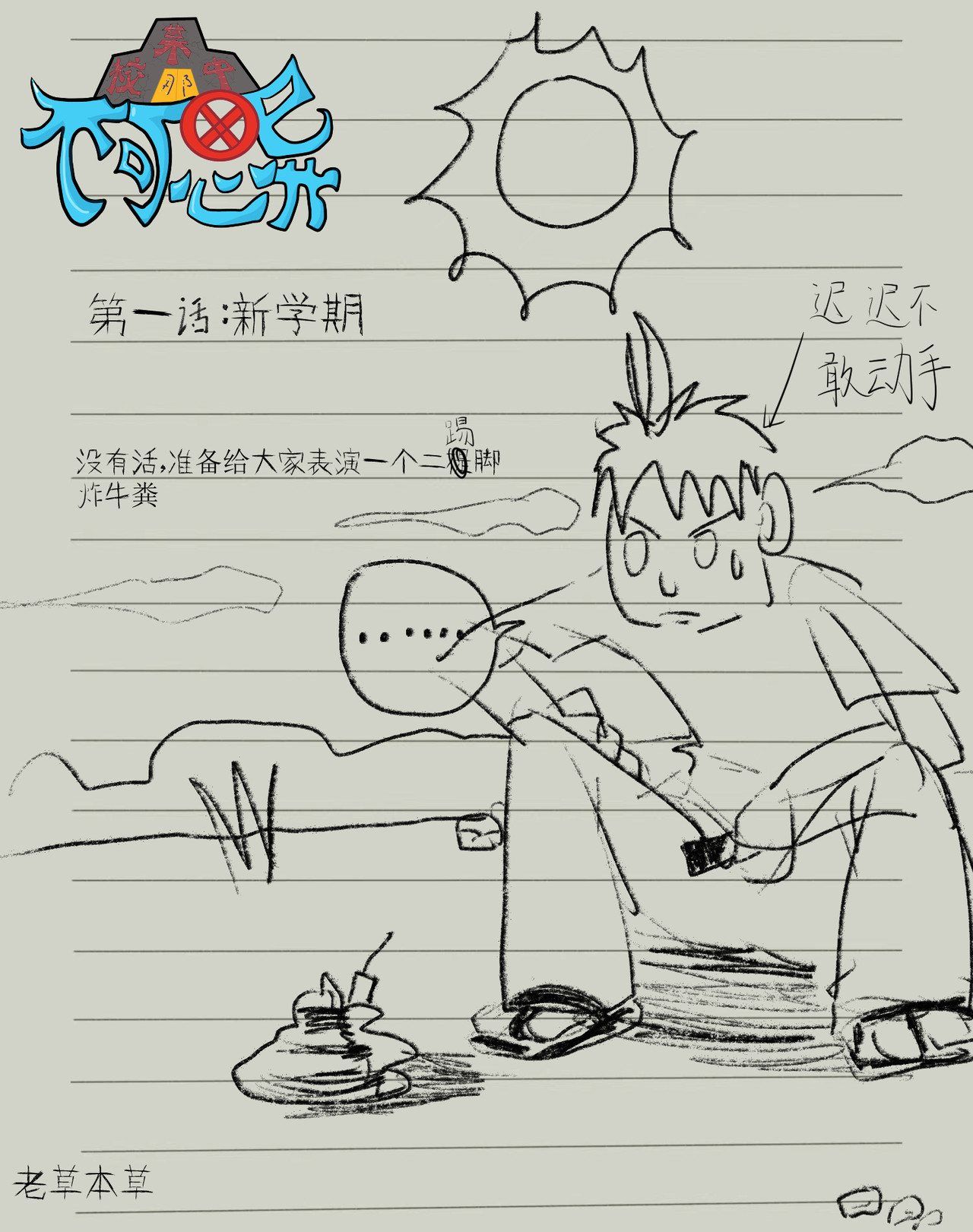 某校中那不可思异 第1页